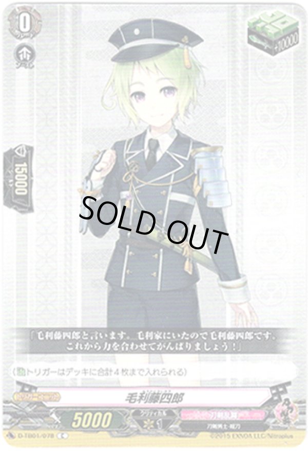 画像1: 毛利藤四郎