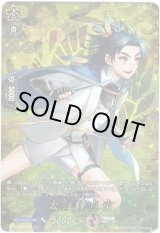 画像: 【TRR】太鼓鐘貞宗