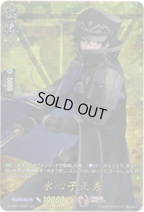 画像1: 【TRR】水心子正秀