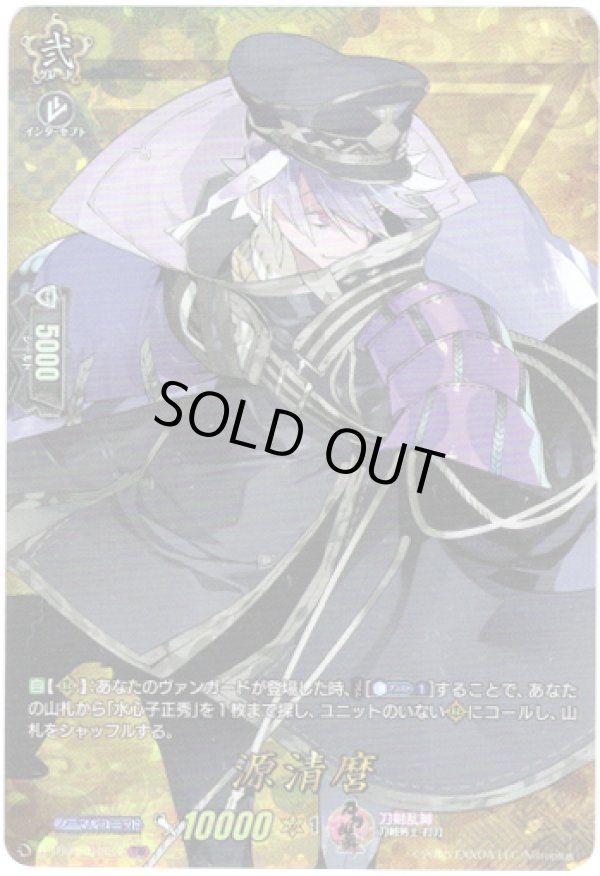 画像1: 【TRR】源清麿