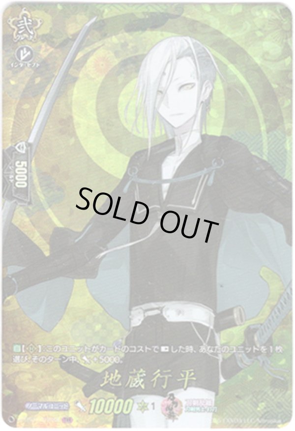 画像1: 【TRR】地蔵行平