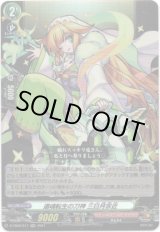 画像: 還魂転生の刀神 三日月宗近