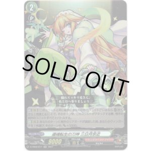 画像: 還魂転生の刀神 三日月宗近