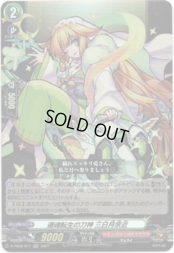 画像1: 還魂転生の刀神 三日月宗近