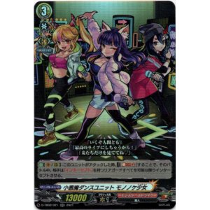 画像: 小悪魔ダンスユニット モノノケ少女