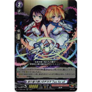 画像: 巡り逢う想いのチカラ Two for all