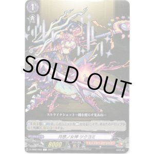 画像: 月想ノ女神 ツクヨミ