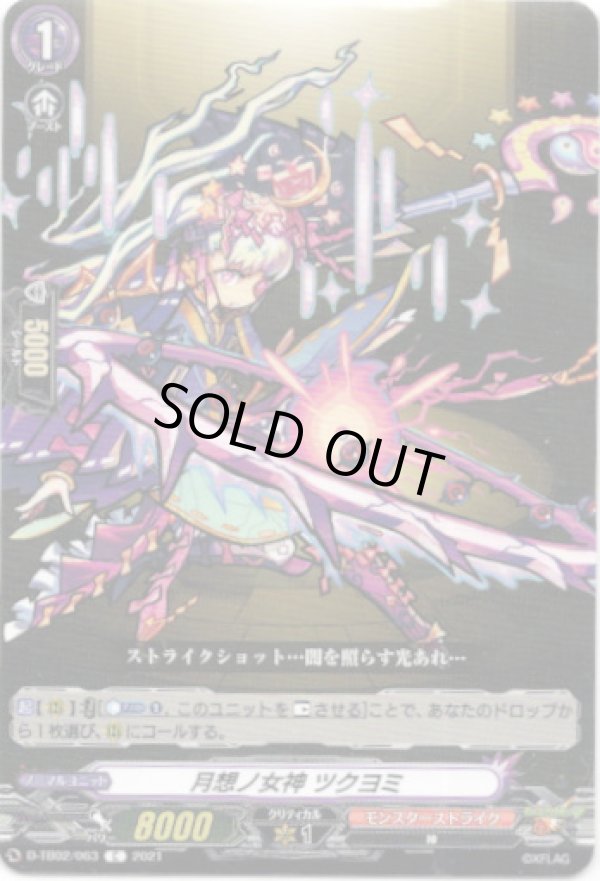 画像1: 月想ノ女神 ツクヨミ