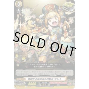 画像: 真誠なる怪物退治の聖女 マルタ