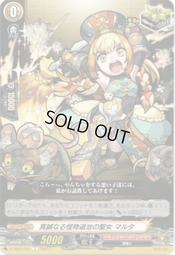 画像1: 真誠なる怪物退治の聖女 マルタ