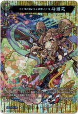 画像: 【MSR】三千世界を慈しむ妙音の女神 弁財天