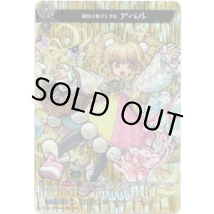 画像: 【MSR】祝福を受けし少女 アベル