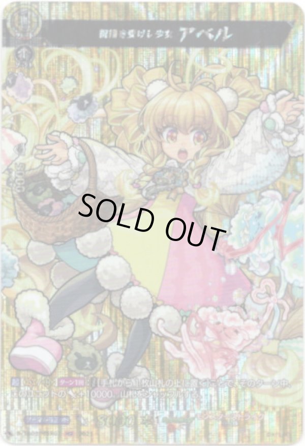 画像1: 【MSR】祝福を受けし少女 アベル