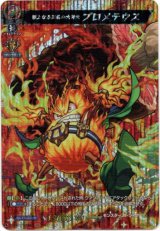 画像: 【MSR】極上なる正義の大神火 プロメテウス
