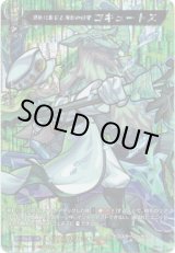 画像: 【MSR】堅氷に封じる冷地の看守 コキュートス