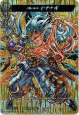 画像: 【MSR】創世の始神 イザナギ
