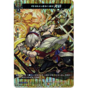 画像: 【MSR】辛苦を与えし無間の支配者 阿鼻