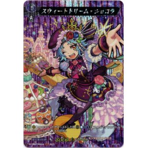 画像: 【MSR】スウィートドリーム・ショコラ