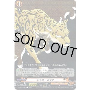 画像: ジャガー ミック