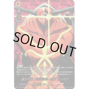 画像: 【SKR】五大精霊 スピリット オブ ファイア