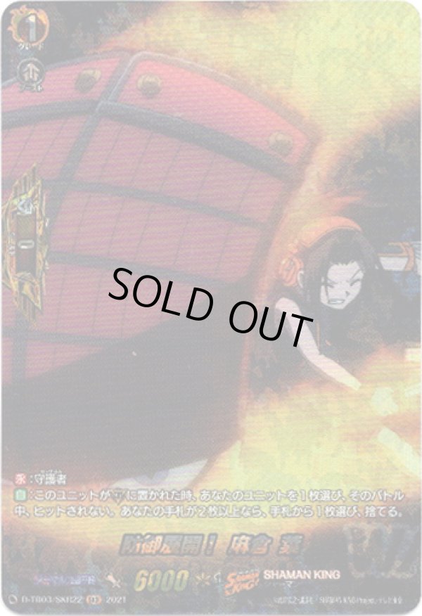 画像1: 【SKR】防御展開！ 麻倉 葉