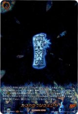 画像: 【SKR】カウカウプリウェンペ