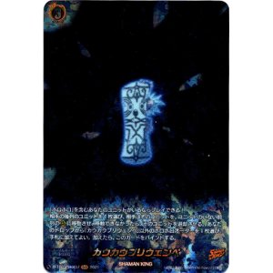 画像: 【SKR】カウカウプリウェンペ