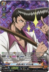 画像: 【SP】永遠の旅人 木刀の竜
