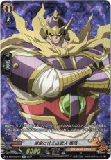 画像: 【SP】道家に仕える武人 馬孫