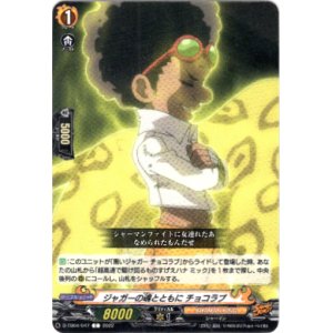画像: ジャガーの魂とともに チョコラブ