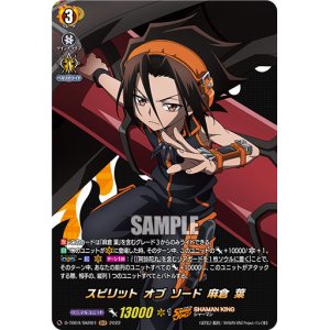 画像: 【SKR】スピリット オブ ソード 麻倉 葉
