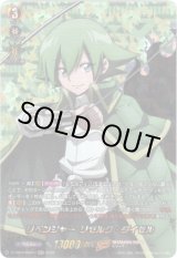 画像: 【SKR】リベンジャー リゼルグ・ダイゼル