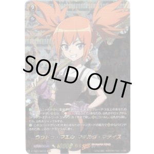 画像: 【SKR】ウゥドゥ・マエル マチルダ・マティス