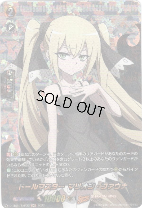 画像1: 【SKR】ドールマスター マリオン・ファウナ