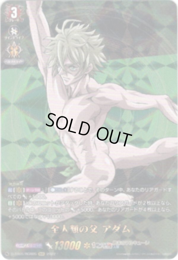 画像1: 【RGR】全人類の父 アダム