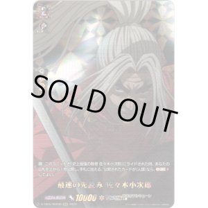 画像: 【RGR】最速の先読み 佐々木小次郎
