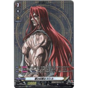 画像: 【SP】雷の狂戦士 トール
