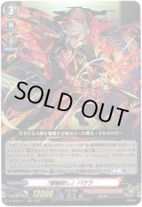 画像: 「魍魎殺し」 バサラ