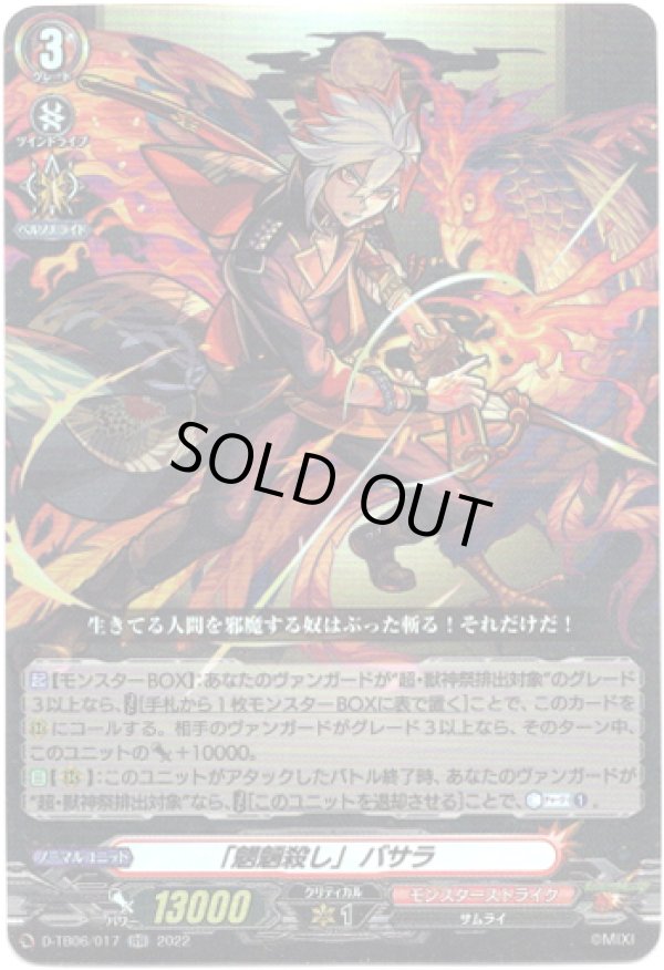 画像1: 「魍魎殺し」 バサラ