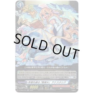 画像: 幸福を綴る「聖皇女」 アナスタシア