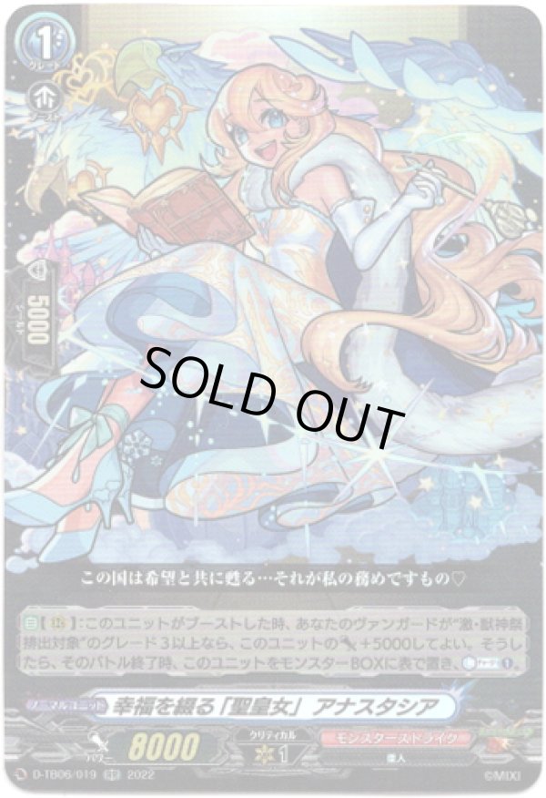 画像1: 幸福を綴る「聖皇女」 アナスタシア