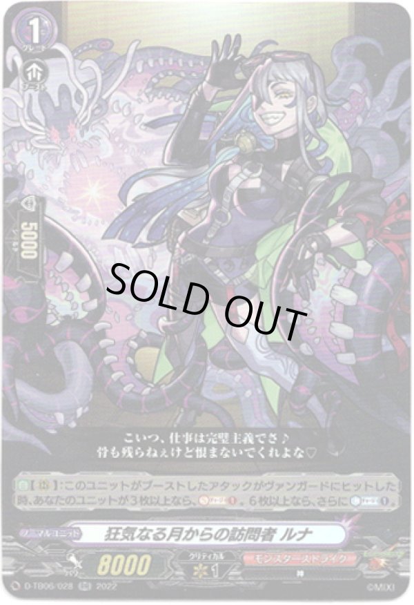 画像1: 狂気なる月からの訪問者 ルナ