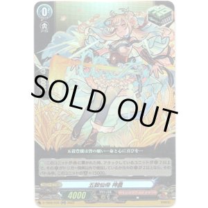 画像: 五穀仙帝 神農