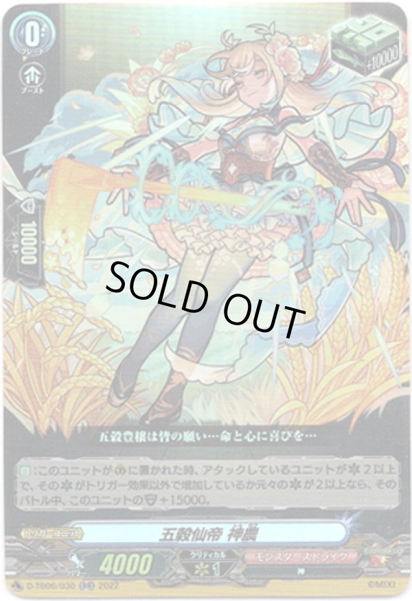 画像1: 五穀仙帝 神農