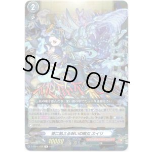 画像: 愛に飢える呪いの魔女 カイリ