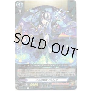 画像: 不死の霊薬 アムリタ