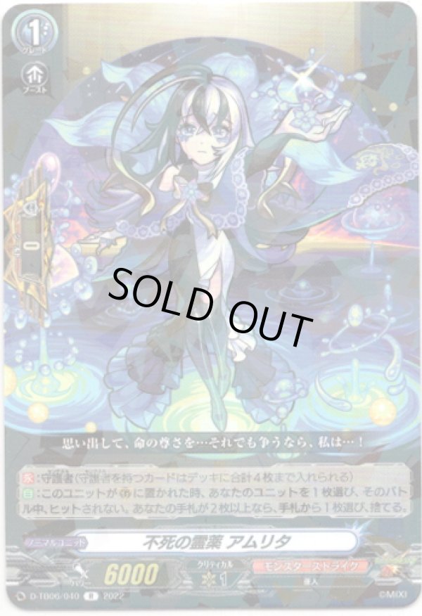 画像1: 不死の霊薬 アムリタ