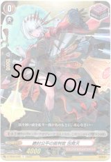 画像: 絶対公平の裁判官 包青天