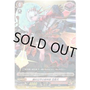 画像: 絶対公平の裁判官 包青天