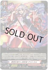 画像: 霊魂を操りし契約者 アストラル